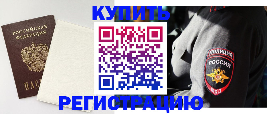 прописка для кредита в Осе