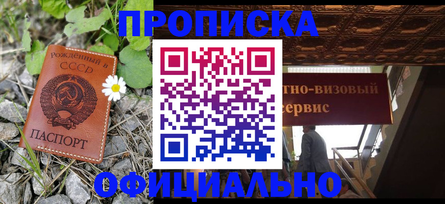 прописка для военкомата в Осе