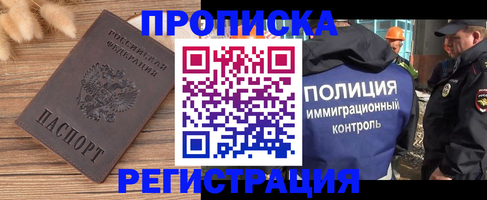 временная регистрация недорого в Осе