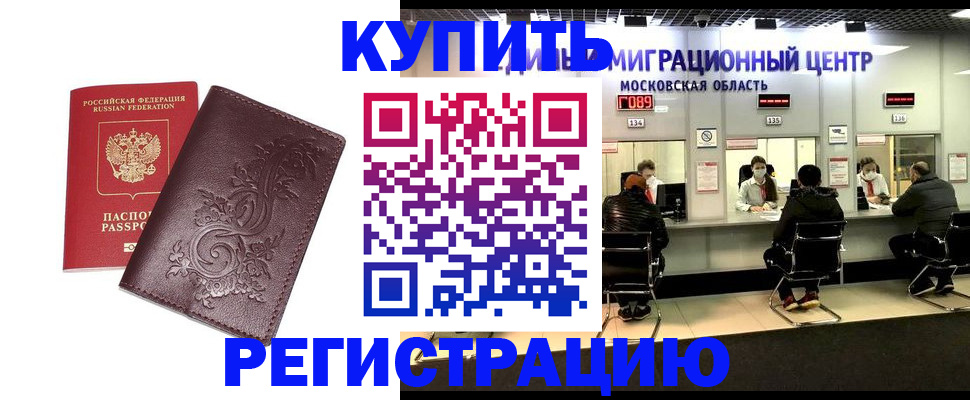 временная регистрация надежно в Осе