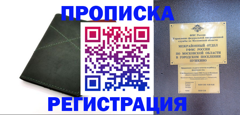 прописка в квартире в Осе