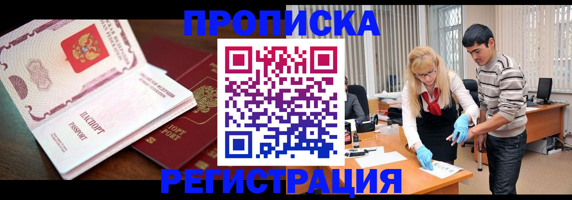 временная регистрация купить в Осе