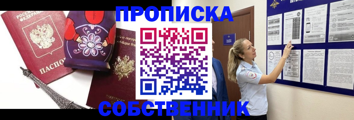 прописка для кредита в Осе